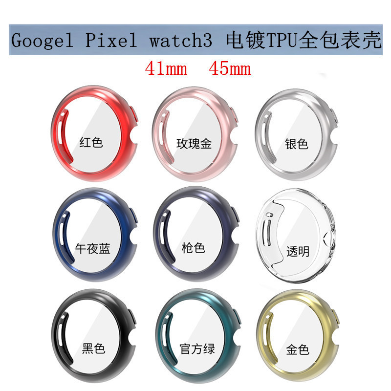 For Google Pixel Watch3 Generation Electroplated TPU All-inclusive Case Google 3 Smart Watch Case