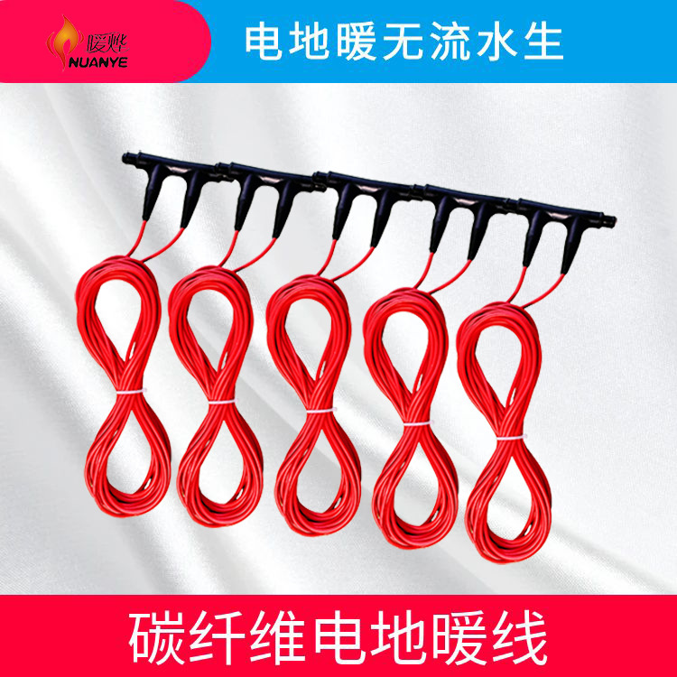 暖烨 石墨烯电地暖 碳纤维发热线 地暖线家用加粗6.4mm