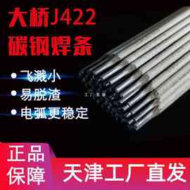 813B大桥电焊条碳钢家用J422 2.0 2.5 3.2 4.0 E4303 不锈钢焊条A