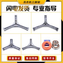 适用三洋惠而浦荣事达滚筒洗衣机原装配件三角支架轴承水封三脚架