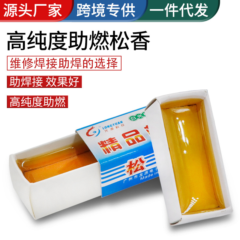 助焊松香纸盒松香高纯度焊接材料助焊膏 优质烙铁松香 龙源松香块
