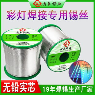 Solid Lead-Free Solder Wire Welding Lantern Led Light String Fireworks Lamp Decorative Lamp Tin Wire High Purity Environmentally Friendly Tin Wire