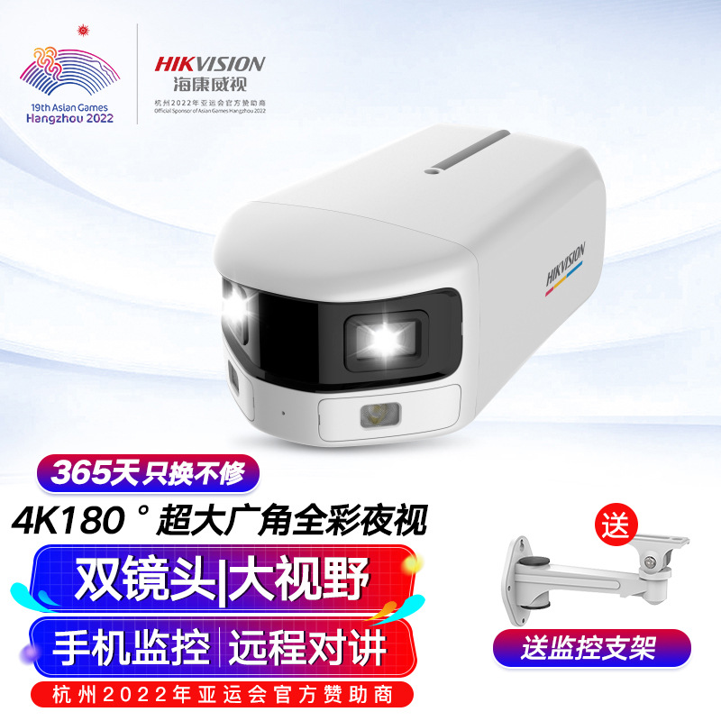 海康威视HIKVISION摄像头800万4K清 180度广角臻全彩 支持双向语