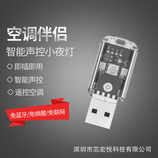 智能空调遥控器