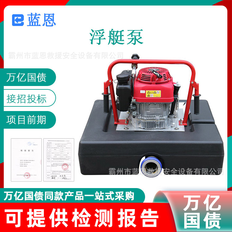 万亿国债浮艇泵洪涝灾害排水漂浮泵多功能水上机动泵