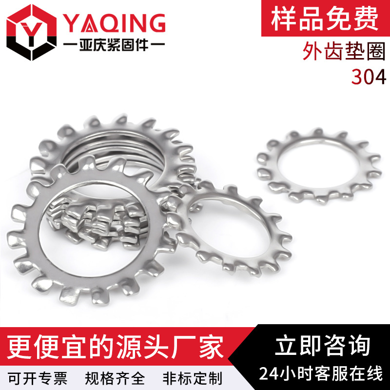 304不锈钢外齿锁紧垫片GB862.1外菊花防滑止动垫圈梅花多齿介子3C