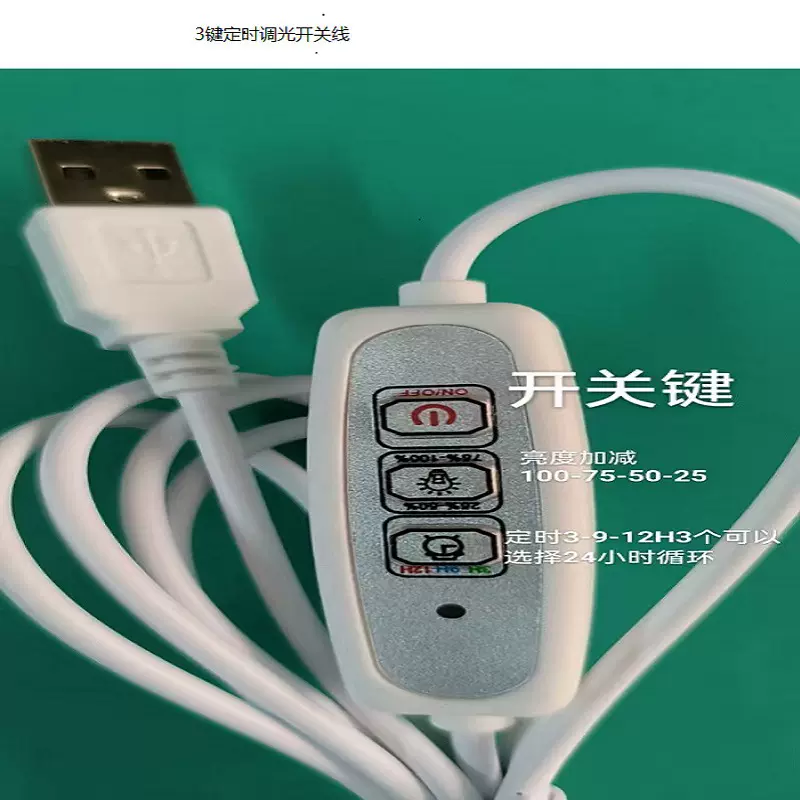 源头工厂定时调光开关植物灯开关LED灯台灯线调光器