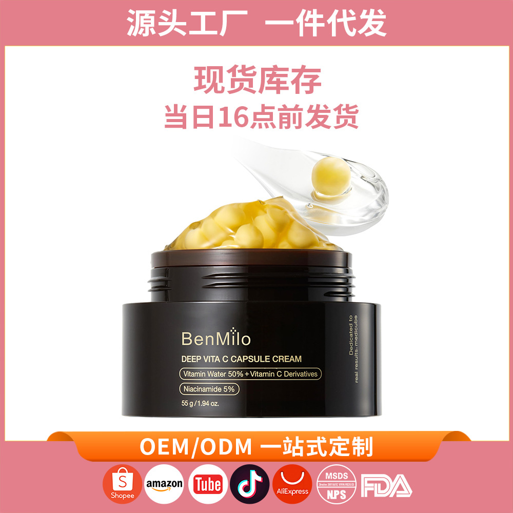 维生素VC胶囊面霜保湿焕亮脂质体黄金豆凝胶VITA C CAPSULE CREAM