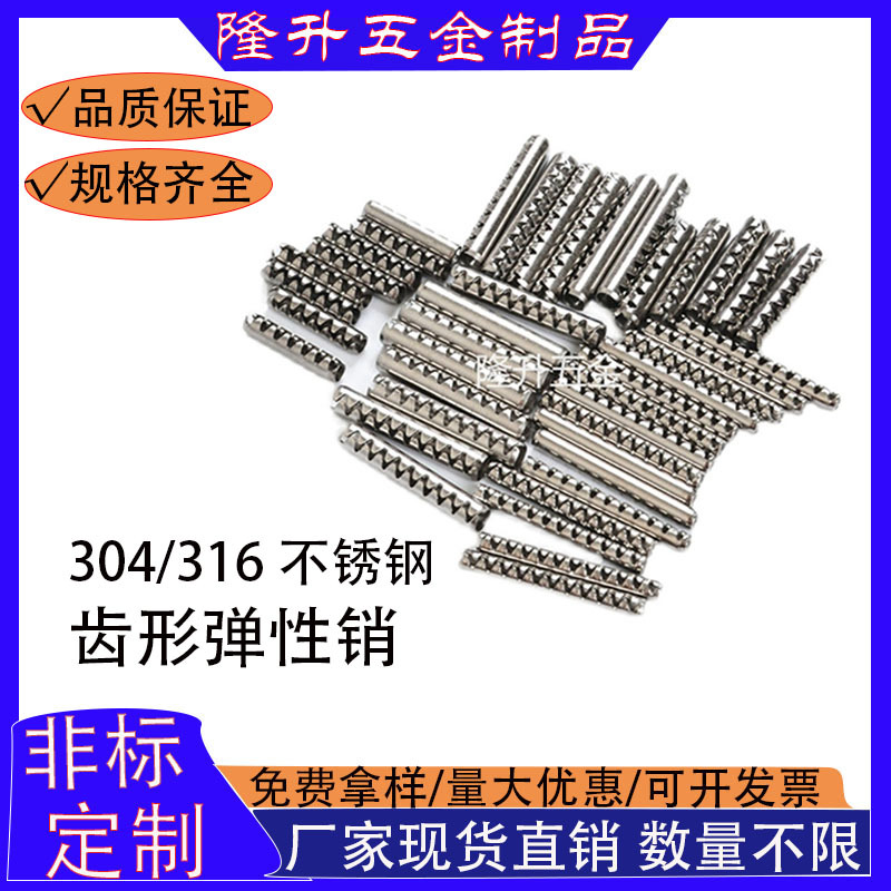 齿形销主图