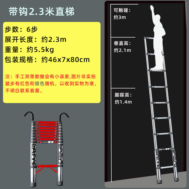 [후크 포함 - 강화 강철] 2.3 텔레스코픽 직선 사다리