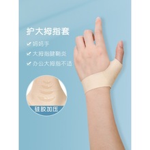 新款大拇指扭伤护指护腕康复超薄腱鞘鼠标妈妈手拇指劳损护套关节
