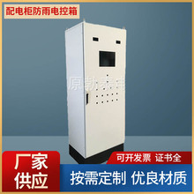 配电柜防雨电控箱 电表箱抗干扰控制柜配电箱 PLC控制柜
