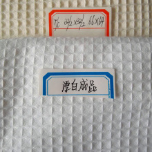 华夫格浴袍布 涤棉梭织32/2*32/2 235克漂白染色床单布