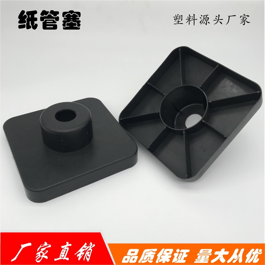 方形板塑料挡板纸管塑胶堵头纸业包装管塞太阳膜胶塞薄膜筒封口塞