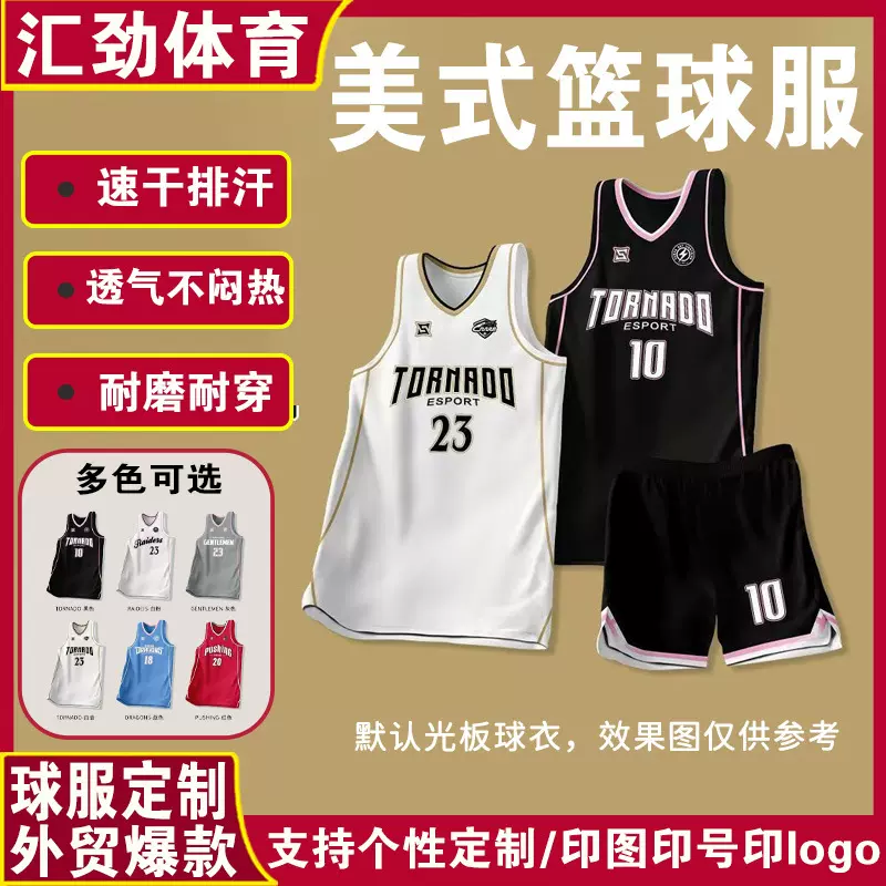 美式篮球服套装男女大学生团购训练运动比赛儿童村BA球衣投篮服