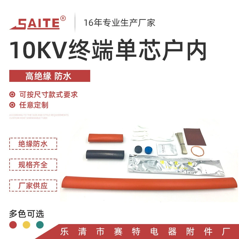 Прочные Оптовые теплоусаживающ аксессуары кабеля серии 10кВ рукава крытые одиночные ядра терминальные теплоусаживающ