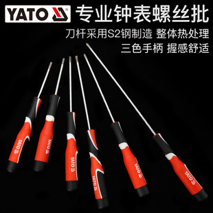 Yato Screwdriver Cross-Shaped Plum Blossom Laptop Dust Removal Screwdriver Magnetic Mini Watch Precision Small Screwdriver
