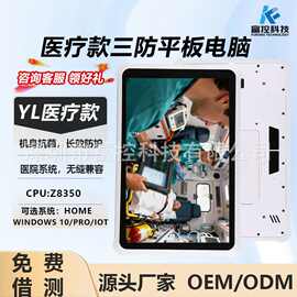 Windows10医疗款三防平板电脑IP67抗菌机身医院移动查房手持终端