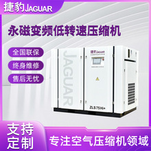 工厂现货 捷豹ZLS75Hi永磁变频螺杆空压机 55kw 低噪音一级能效