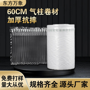 Buffer Packaging Bag Air Column Roll Material Express Packaging Air Column Bag Inflatable Film Bubble Column Air Cushion Factory Direct Supply 60cm