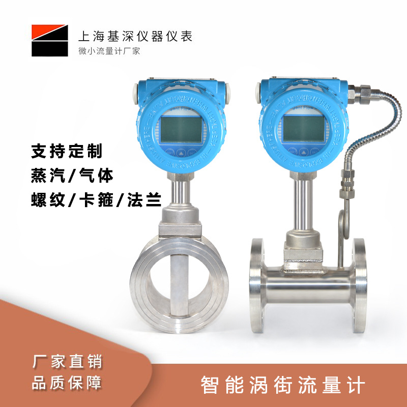 蒸汽涡街流量计数显LUGB压缩空气氮气温压补偿气体涡街流量计