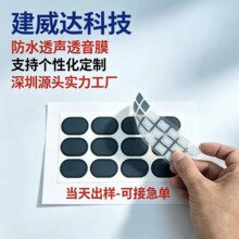 模切厂防水防尘网 喇叭蓝牙耳机手机尼龙防水透声透气膜IP6789