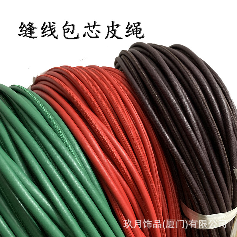 包芯车线圆皮绳包皮缝线圆绳家具箱包带服装辅料配件腰带diy编织