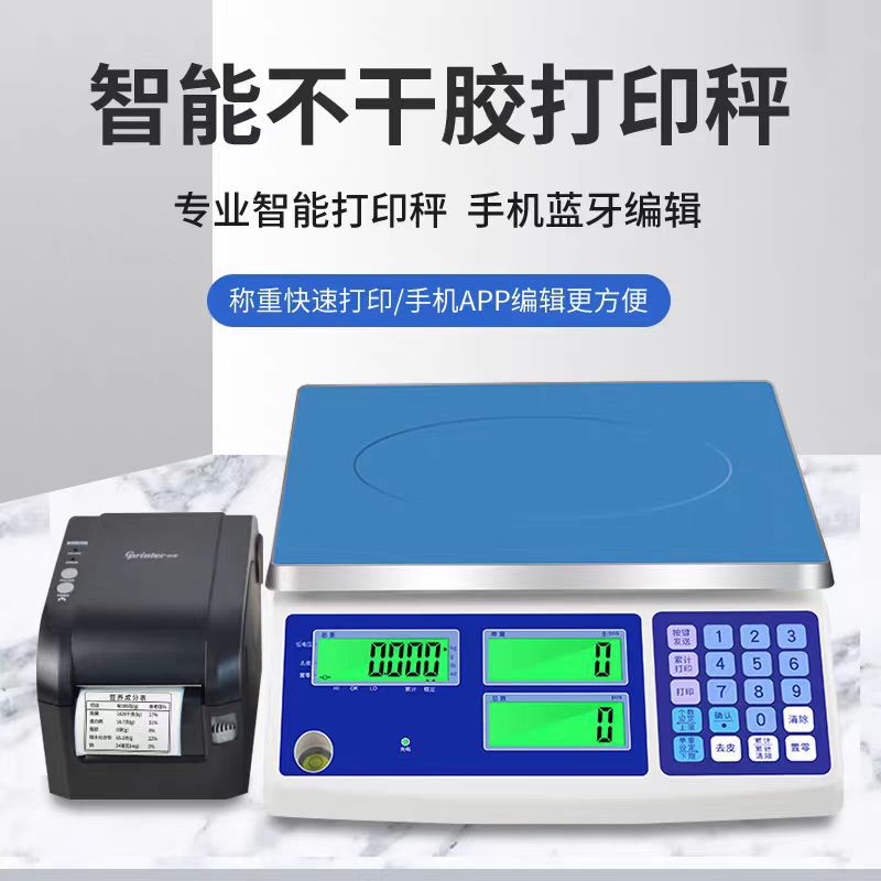 铁博士TBS标签打印秤、电子秤