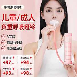 呼吸哑铃腹式呼吸肺活量腹肌训练器马甲线盆底肌脸部核心锻 炼器