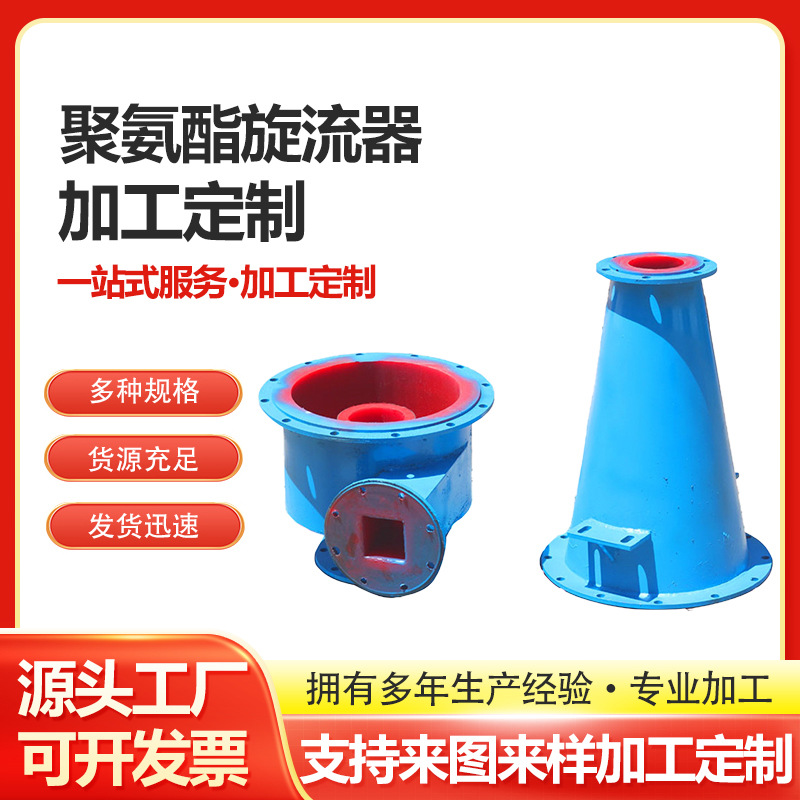沉沙嘴旋流器细砂回收器聚氨酯水力旋流器水利旋流器聚氨酯旋流器