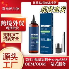 护发精油迷迭香护发油带刷子柔顺留香全英文跨境欧美独立站速卖通