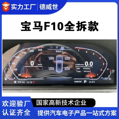 BMW F Seriyası 09-19 Modelləri üçün Yüksək Dəqiqlikli IPS Ekranlı Ağıllı Rəqəmsal Panel