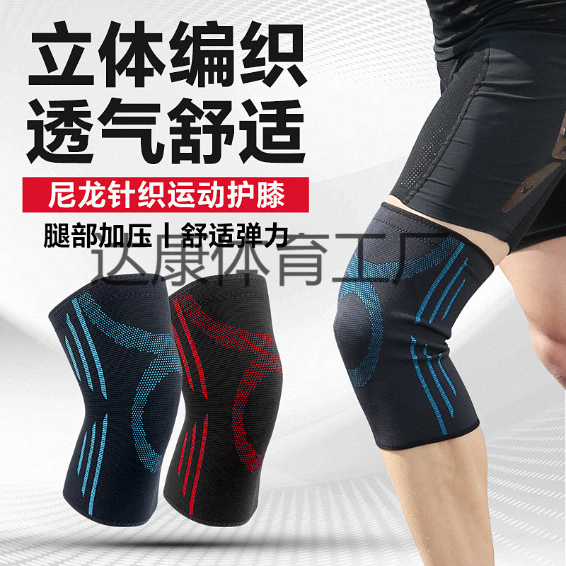 メーカー直販スポーツファッション膝保護男性プロランニングバスケットボールバドミントン縄跳び3d四面弾女性ナイロン膝|undefined