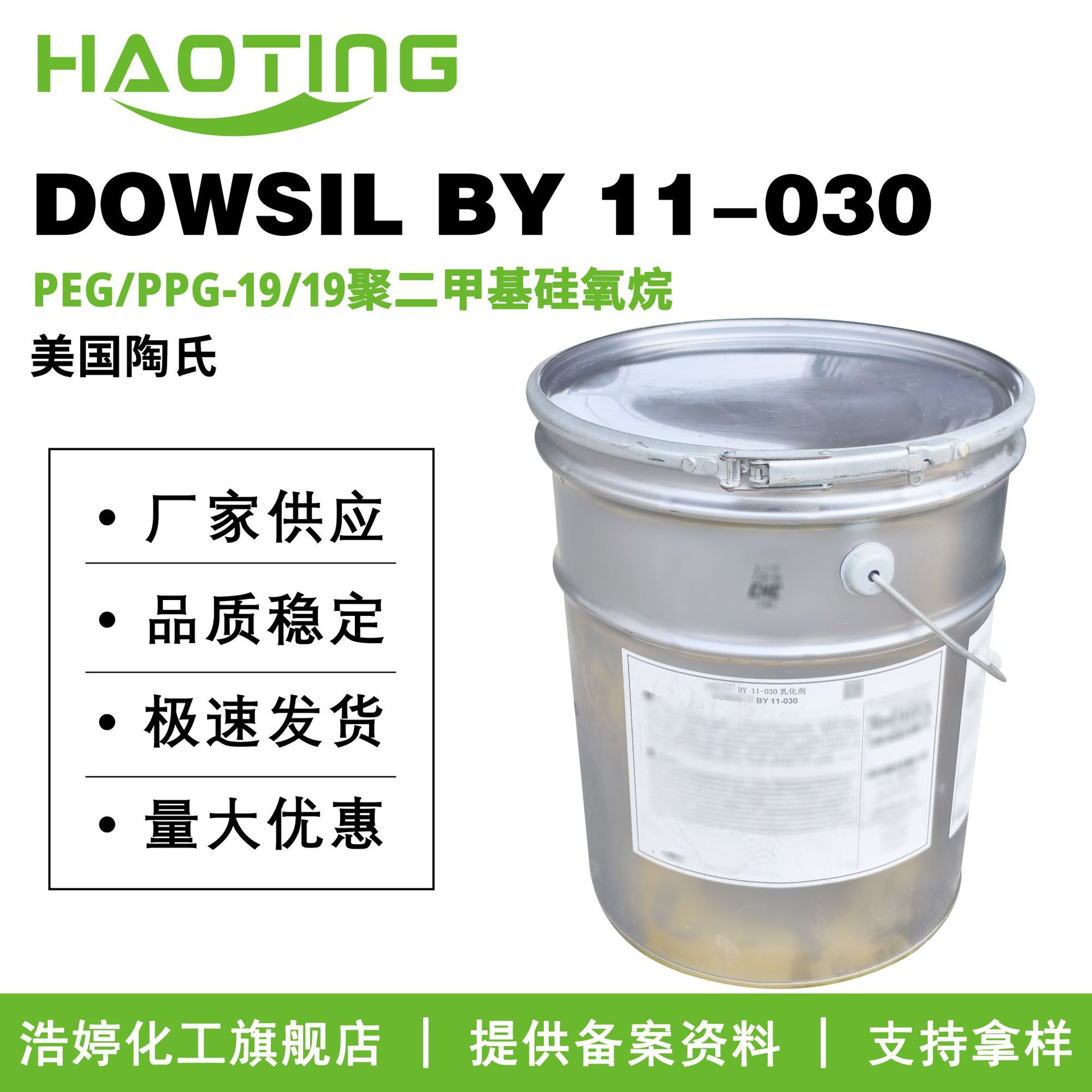 陶氏 DOWSIL BY 11-030 PEG/PPG-19/19聚二甲基硅氧烷 乳化剂