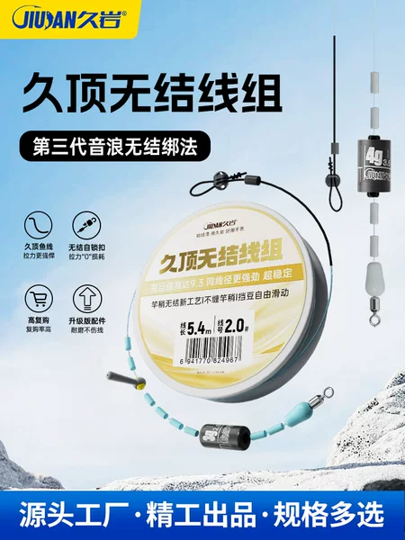 【Third Generation Knotless Sound Wave】Jiuyan Jiuding Line Set Knotless Finished Main Line Set Strong Tensile Force Genuine Fishing Line