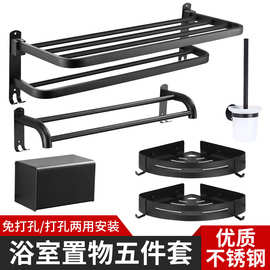 不锈钢毛巾架黑色卫生间折叠浴巾架免打孔浴室收纳置物套装壁挂式