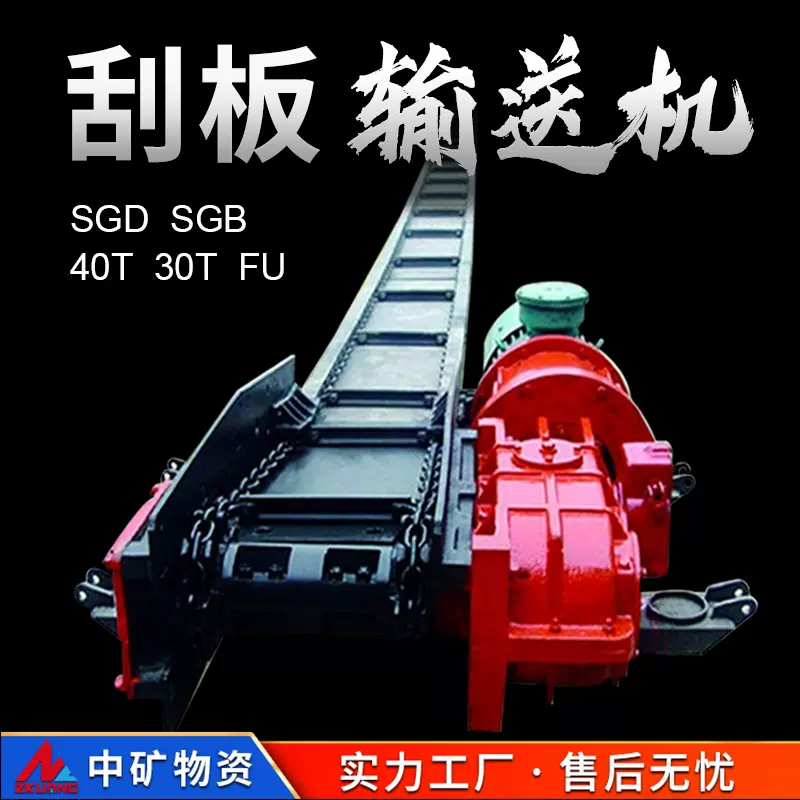 刮板输送机 矿用货物运输设备 刮板机 煤矿用刮板输送机
