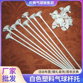 气球;气球托杆;气球打气筒