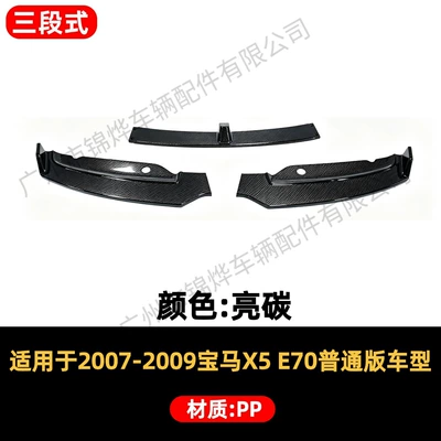 Suitable for 07-13 BMW X5 Spoiler - front-spoiler-for-07-09-bmw-x5-e70-three-section-standard-model-glossy-carbon