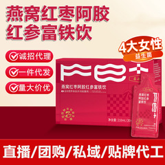 ツバメの巣の赤いナツメのペプチドの赤い参の富鉄は女性の滋養の飲み物の30ml * 7袋の阿膠の赤いナツメの経口液を飲みます。