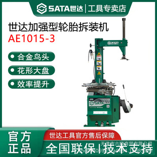 Shida AE1015-3 swing arm tire dismantling Machine auto repair factory tire shop car 4S shop tire repair equipment