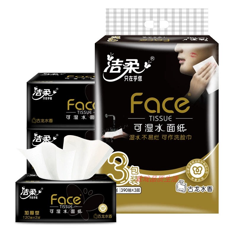 Jierou Cologne Scented Black Face Tissue Paper 130 Large Sheets 195X155Mm Wettable Water Layer Classic