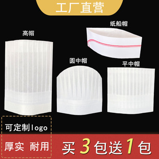 Disposable Chef Hat Men's Non-Woven Breathable Kitchen Catering Special Thickeneded Women's High Hat Paper Hat Boat