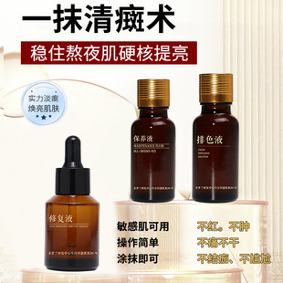 Hospital Line No Embarrassment Period Repair Liquid Color Removal Liquid Repairs Skin Deep Decomposition Pigment Maintenance Liquid Beauty Salon Ready Stock