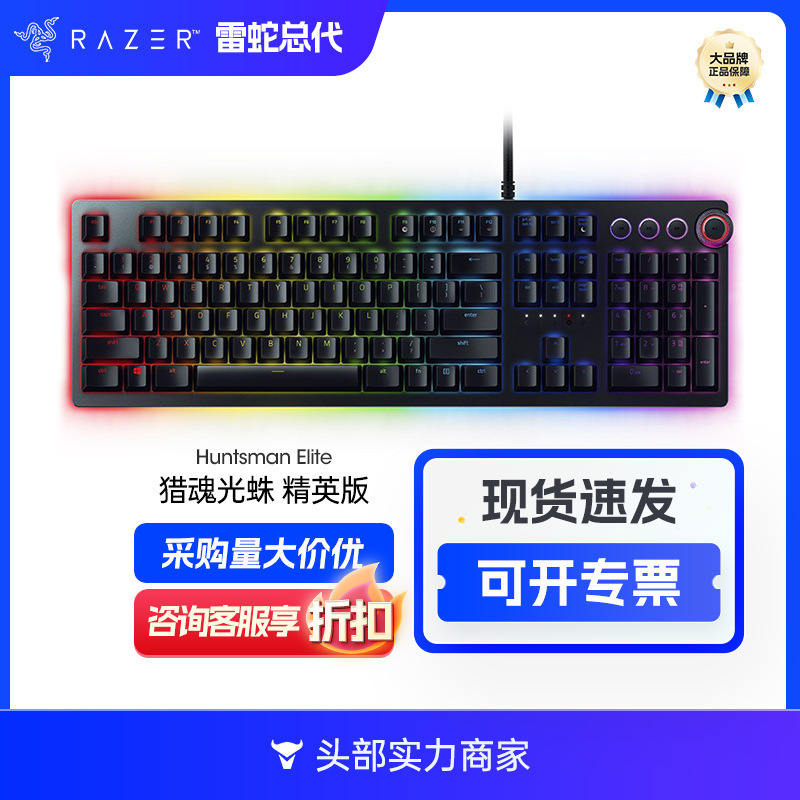 Suitable for Thundersnake Hunting Soul Light Spider Elite Edition Linear Paragraph Optical Axis Mechanical Keyboard Electronic Competition Chicken Game Mouse