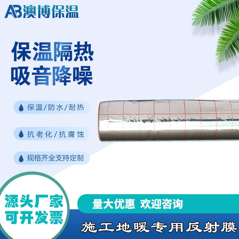 厂家供应无纺布地暖反射膜 施工地暖专用反射膜 多种地暖反射膜