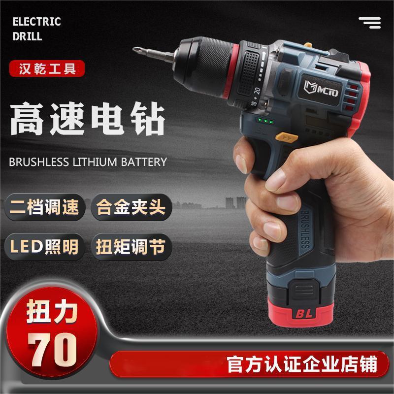 MCTO无刷锂电钻充电手电钻小钢炮多功能大功率家用新款电钻起子机