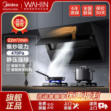 美的出品华凌22立方油烟机挥手自动开合面板侧吸式家用智烟机
