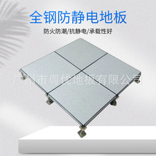 全钢无边防静电地板机房控制室国标架空活动地板PVCHPL防静电地板