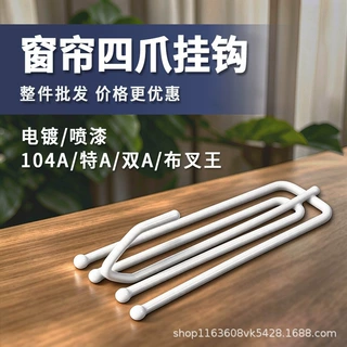 窗帘挂钩配件喷白四爪布叉电镀布带尖钩韩式窗帘挂钩韩版褶钩子挂